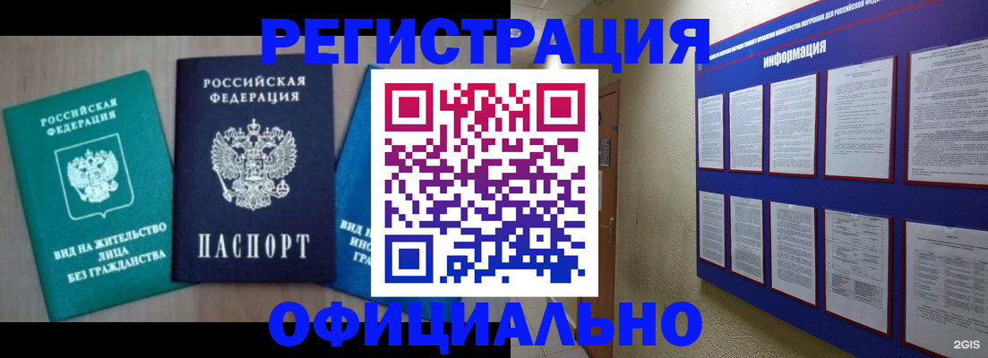 временная регистрация гарантия в Балтийске