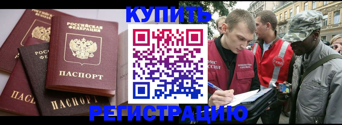 временная регистрация адрес в Балтийске