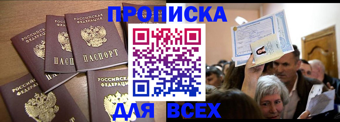 прописка для военкомата в Балтийске