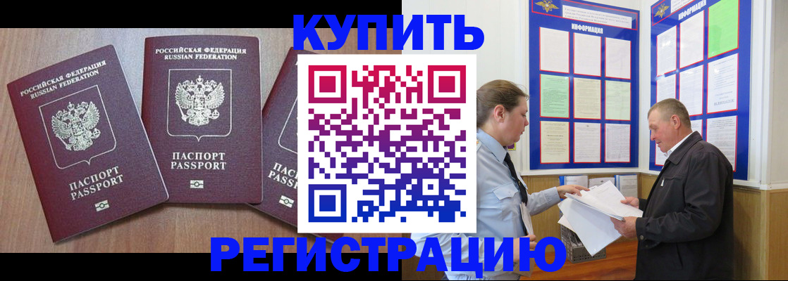 прописка регистрация в Балтийске