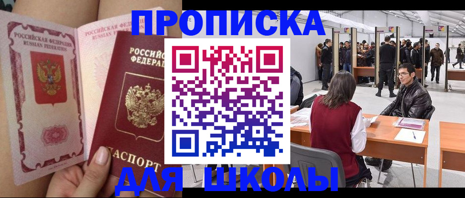 прописка для военкомата в Балтийске
