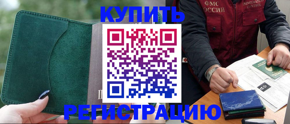временная регистрация поиск в Балтийске