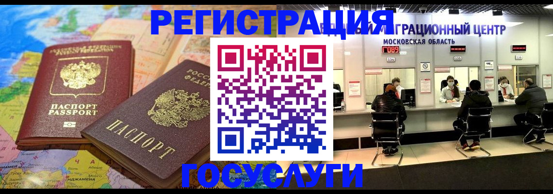 временная регистрация недорого в Балтийске