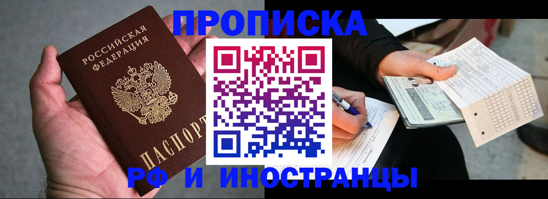 временная регистрация для школы в Балтийске